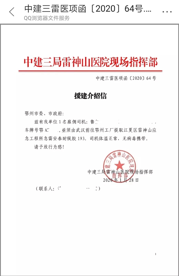 集泰股份驰援武汉雷神山医院建设 免费捐赠安泰建筑胶产品