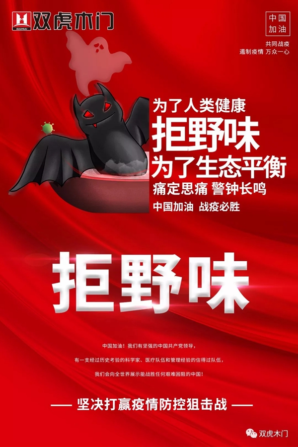 双虎木门百万支持与经销商家人共克时艰