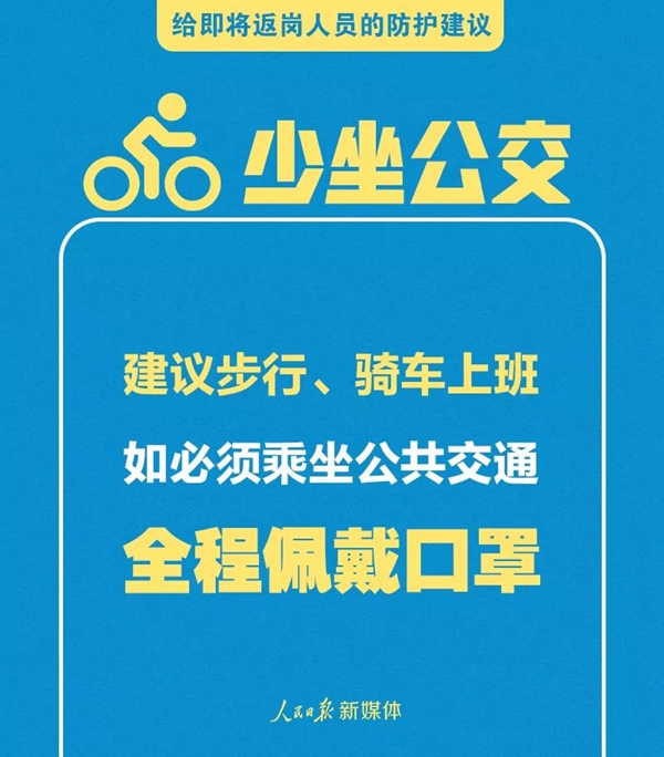 箭牌水漆：员工返岗请注意 复工防疫守则请查收