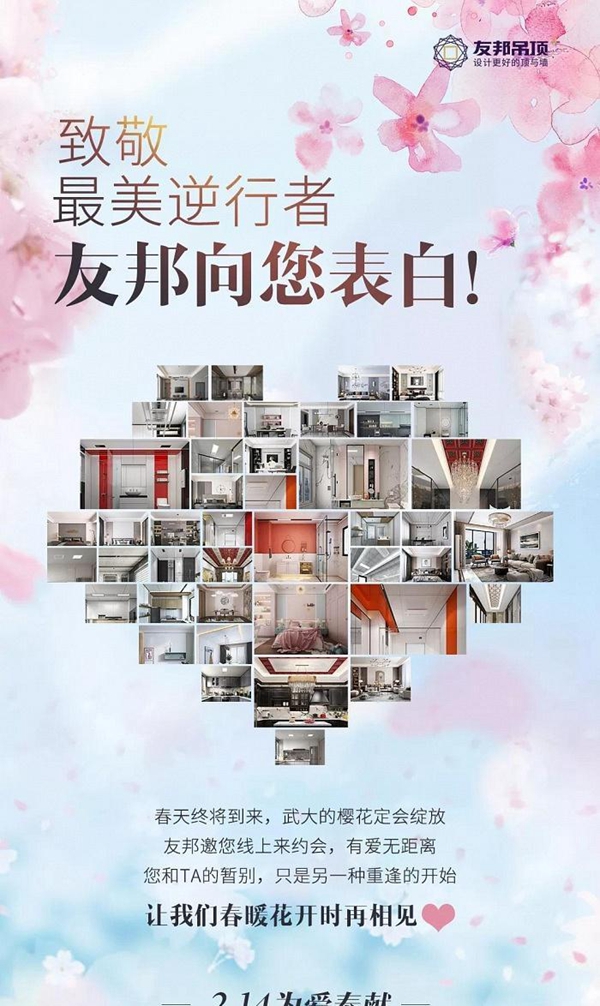 友邦吊顶向您表白 致敬最美逆行者