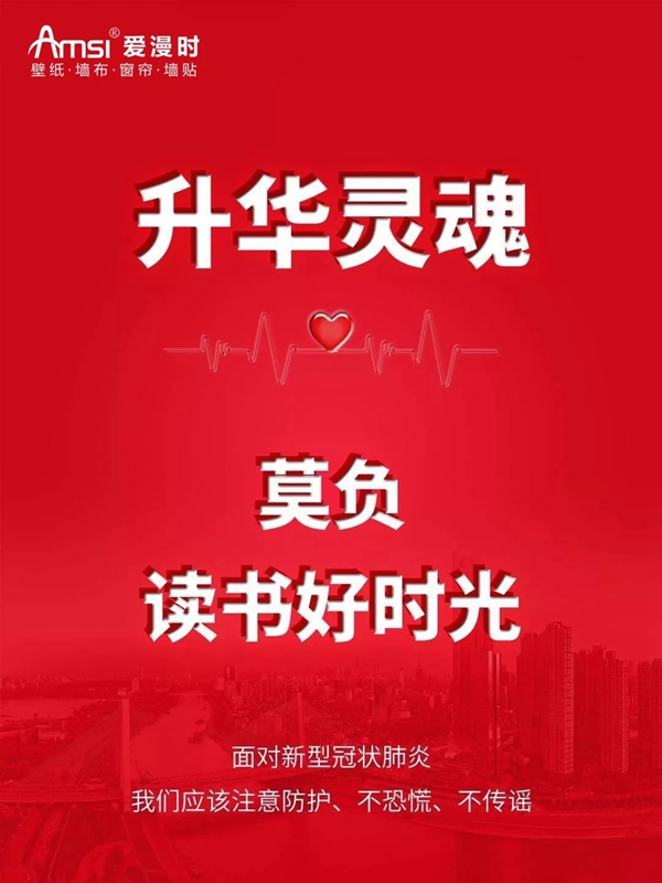 爱漫时壁纸为爱行动 募捐善款援助湖北