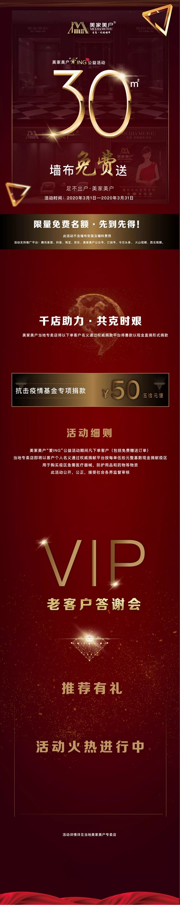 美家美户无缝墙布千店助力 30㎡墙布免费送 美家美户无缝墙布千店助力 30㎡墙布免费送