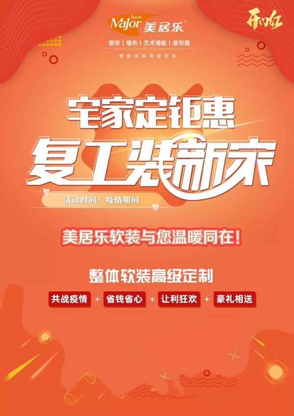 美居乐整体软装叫你如何搭配各种风格的窗帘