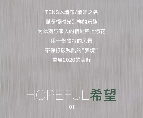 听诗TENS：以不同方式打开2020年