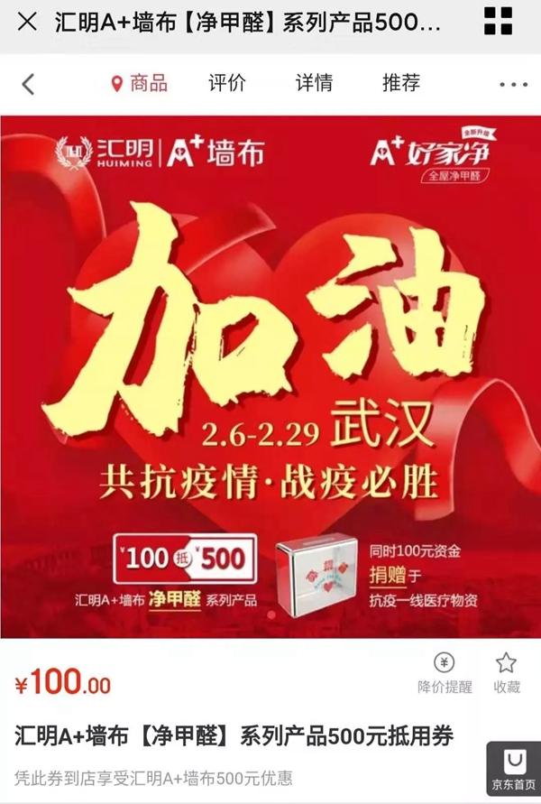 汇明A+墙布助力全国战疫 联合全国专卖店展开公益爱家活动