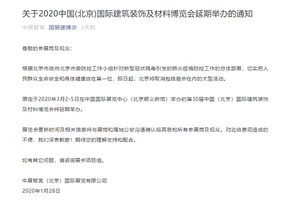 最新消息！受新冠肺炎影响，多场家居建材行业展会宣布延期！