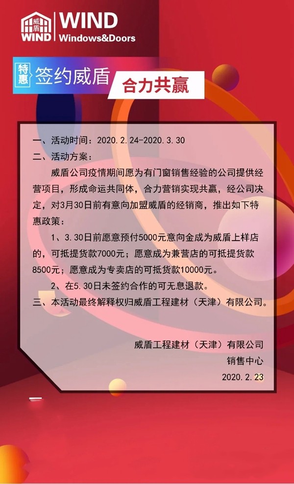 威盾门窗2月26日正式复工