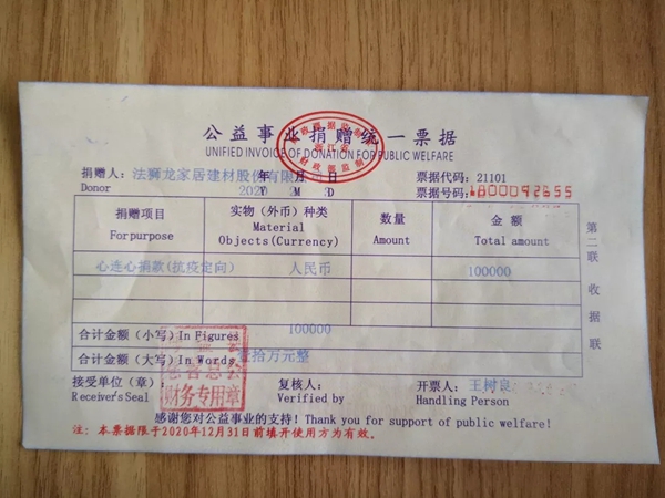 法狮龙时尚吊顶爱心募捐 助力湖北