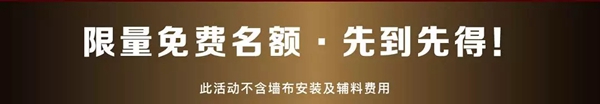 美家美户无缝墙布千店助力 30㎡墙布免费送