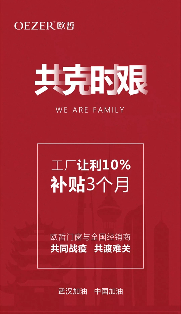 欧哲门窗以千万补贴 助力经销商摆脱焦虑