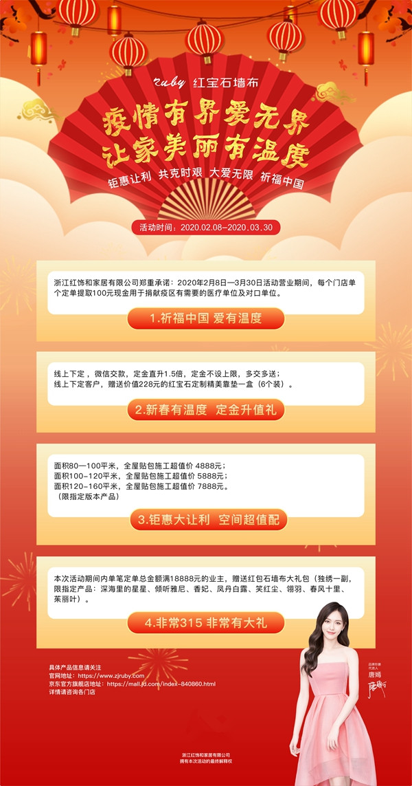 红宝石墙布携手网上建博会 用10大“招”助你轻松过疫情大考！