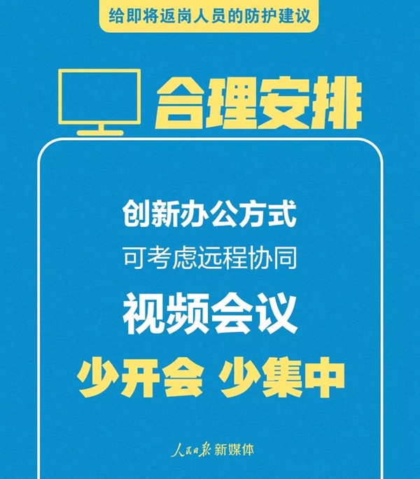 箭牌水漆：员工返岗请注意 复工防疫守则请查收