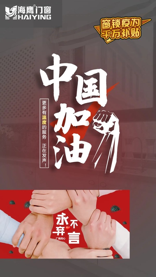 海鹰门窗追全国经销商 千万补贴惠终端