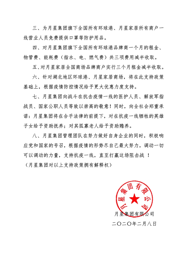 月星集团重磅政策出台 两免三减半+30亿新冠肺炎医疗保险