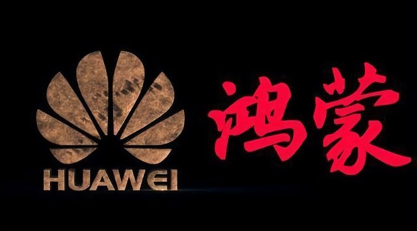 慧亚传媒黄金荣:华为发布鸿蒙操作系统