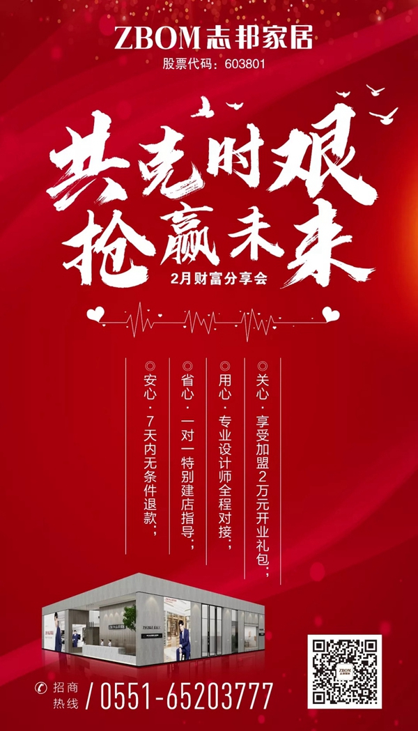 志邦家居与全国加盟商联手战疫：共克时艰 抢赢未来