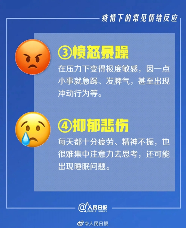 和平战疫：防疫指南之心理防护篇
