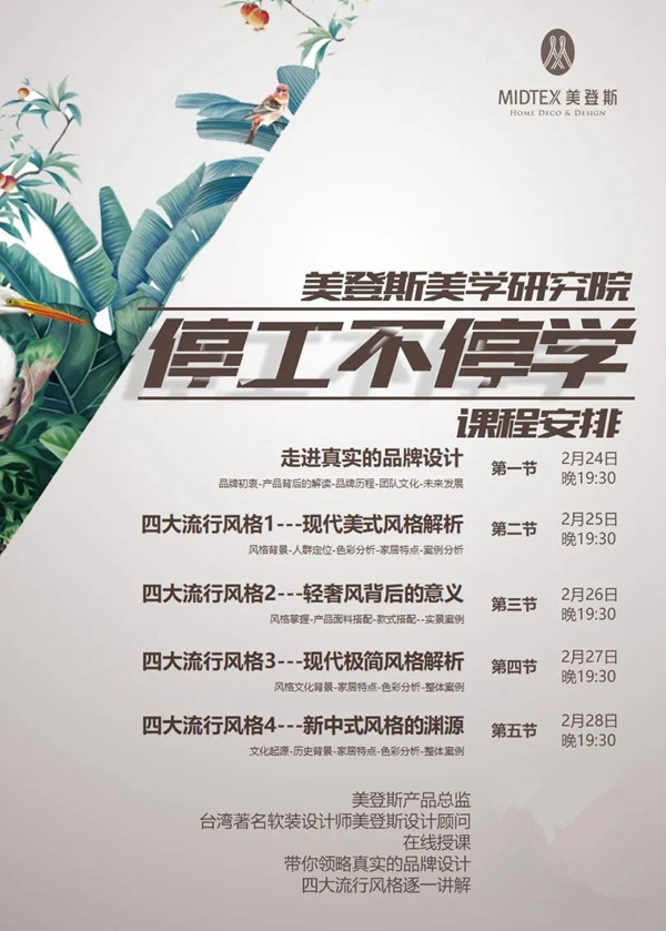 美登斯布艺美学研究院在线授课服务全面启动