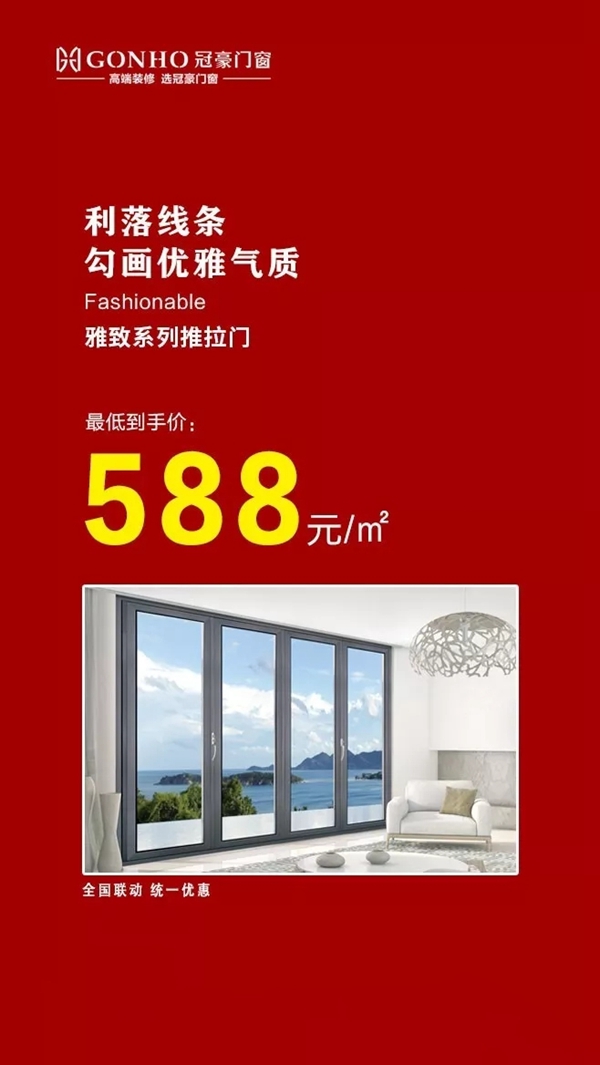 冠豪门窗千万补贴 与经销商家人一起共克时艰