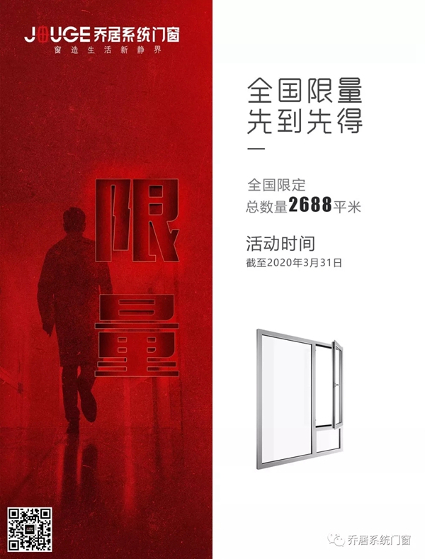 乔居系统门窗:助力经销商千万补贴 攻艰战疫