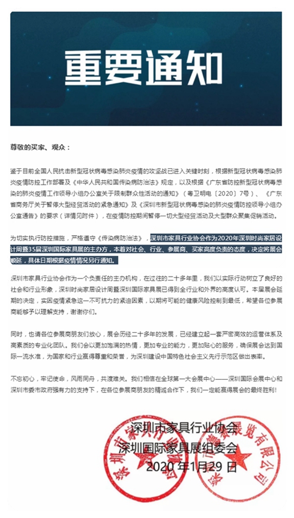 最新消息！受新冠肺炎影响，多场家居建材行业展会宣布延期！