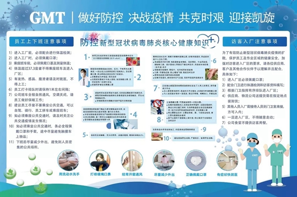 GMT | 硬核复工 并肩战疫