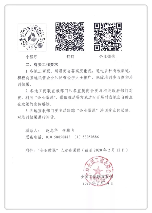 关于与工信部中小企业局合作推广“企业微课”的通知 关于与工信部中小企业局合作推广“企业微课”的通知