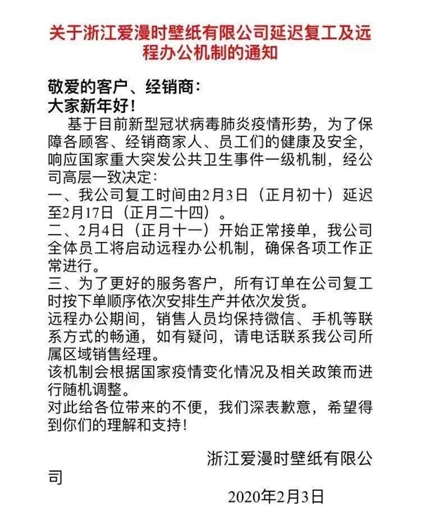 爱漫时壁纸为爱行动 募捐善款援助湖北