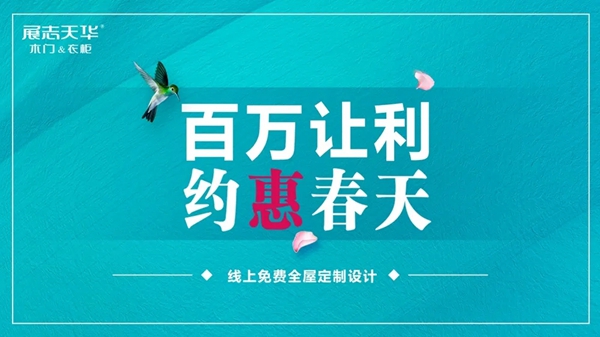 展志天华正式开启全方位服务 全面保障服务消费者