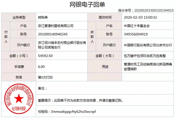 爱漫时壁纸为爱行动 募捐善款援助湖北