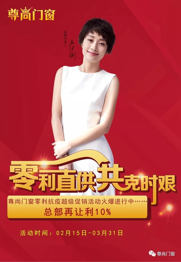 尊尚门窗开展互联网线上培训 业务学习不停步