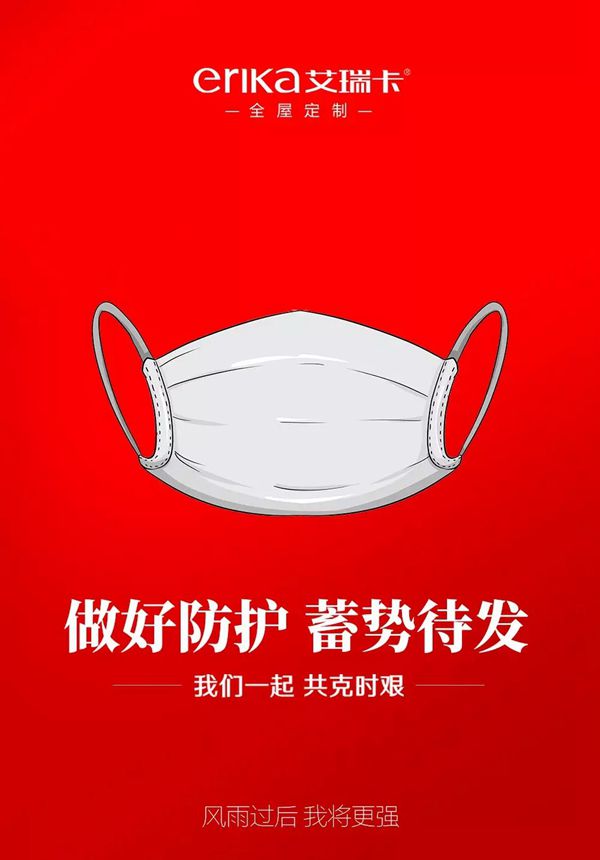 艾瑞卡全屋定制为加盟商分忧 用爱承担一年干线物流费用