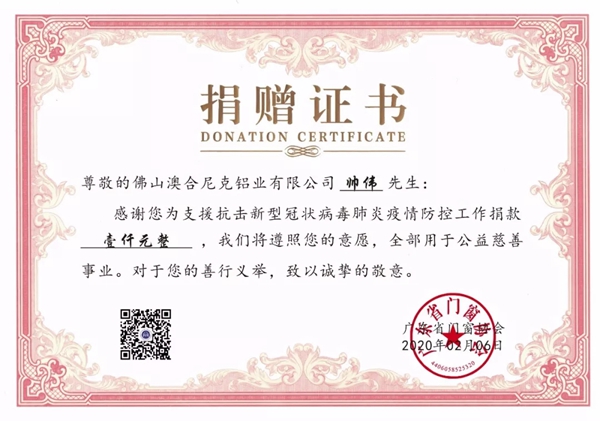 广东省门窗协会“抗击疫情”公益募捐企业公示