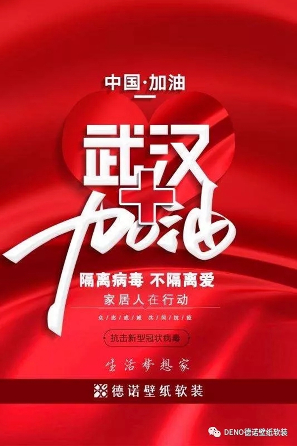 德诺壁纸软装抗疫期间开启在线免费课程 直播家居软装新知识