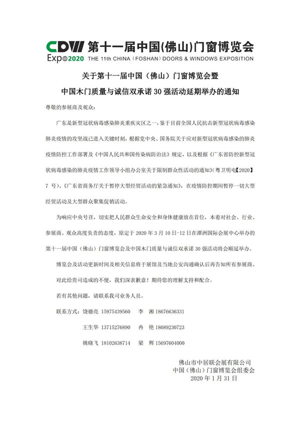 最新消息！受新冠肺炎影响，多场家居建材行业展会宣布延期！