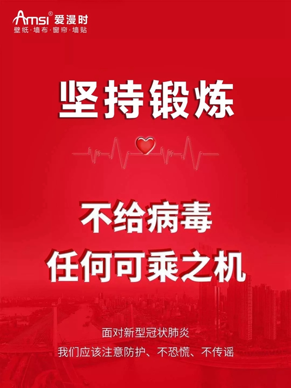 爱漫时壁纸为爱行动 募捐善款援助湖北
