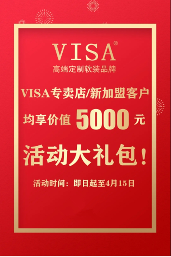 VISA高端墙纸墙布推出大型返利活动 优惠力度诚意满满 VISA高端墙纸墙布推出大型返利活动 优惠力度诚意满满