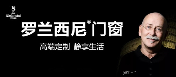 罗兰西尼门窗献爱心 众志成城汇力量