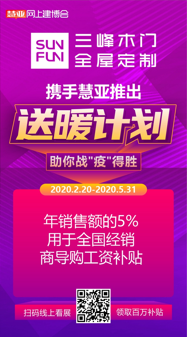 慧亚网上建博会|品牌馆有多好逛？让三峰家居告诉你！