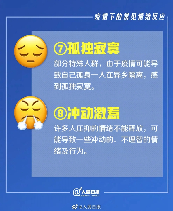 和平战疫：防疫指南之心理防护篇