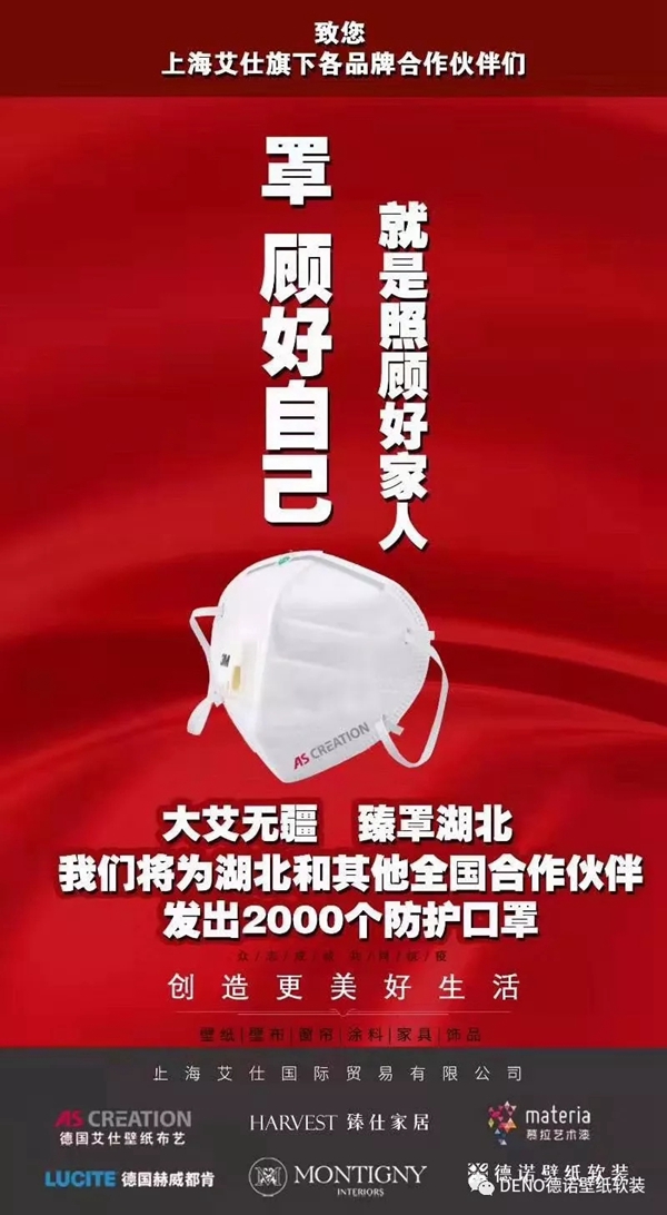 德诺壁纸软装抗疫期间开启在线免费课程 直播家居软装新知识