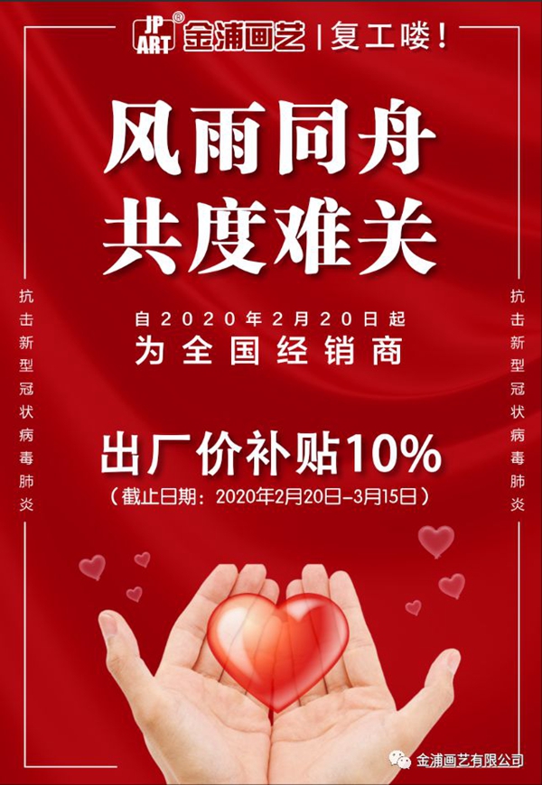 金浦画艺：开门大吉 在平稳有序中复工