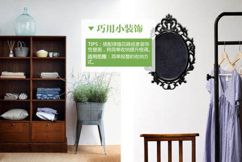 家居收纳小艺术 花点小心思让家更舒适