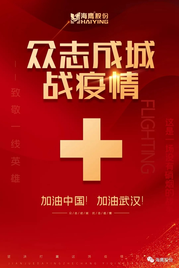 海鹰门窗多项政策抗击疫情 厂商同心共克时艰