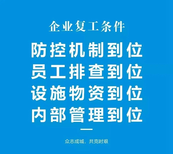 开工大吉-防疫生产两手抓丨复工的丽都人,你最美!