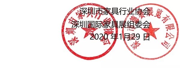 2020年第35届深圳国际家具展延期举行通告