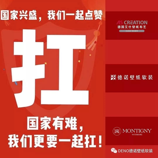 德诺壁纸软装抗疫期间开启在线免费课程 直播家居软装新知识
