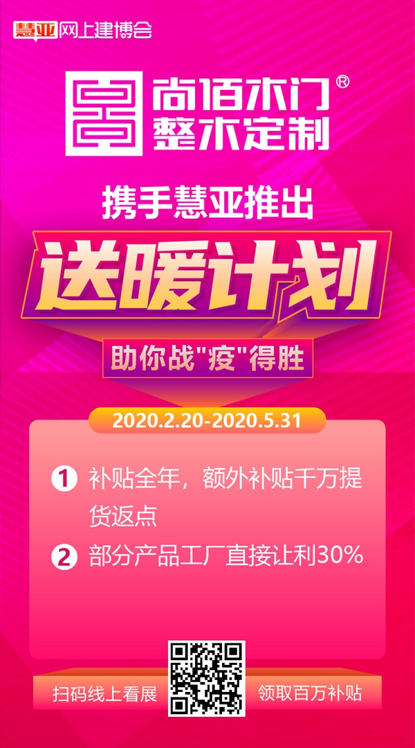 慧亚网上建博会|品牌馆有多好逛?让尚佰木门|整木定制告诉你!