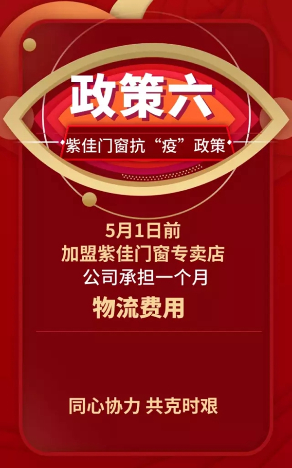 紫佳门窗助力终端 共同抗“疫” 紫佳门窗助力终端 共同抗“疫”