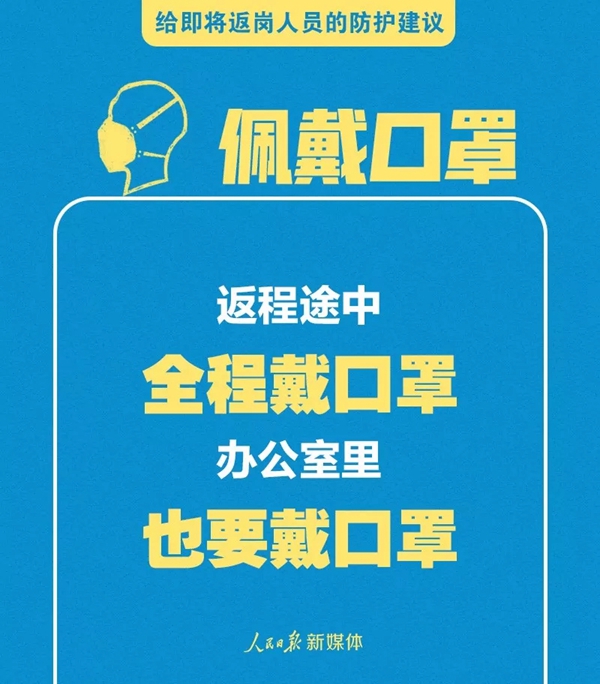 箭牌水漆：员工返岗请注意 复工防疫守则请查收